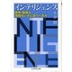 インテリジェンス―国家・組織は情報をいかに扱うべきか(ちくま学芸文庫) （筑摩書房） [電子書籍]