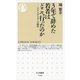 3年で辞めた若者はどこへ行ったのか―アウトサイダーの時代(ちくま新書) （筑摩書房） [電子書籍]