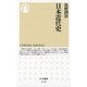 日本近代史(ちくま新書) （筑摩書房） [電子書籍]