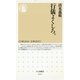行儀よくしろ。（筑摩書房） [電子書籍]