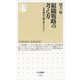 組織戦略の考え方―企業経営の健全性のために(ちくま新書) （筑摩書房） [電子書籍]