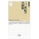 二〇世紀の自画像(ちくま新書) （筑摩書房） [電子書籍]