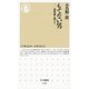 もてない男―恋愛論を超えて(ちくま新書) （筑摩書房） [電子書籍]