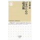バカのための読書術(ちくま新書) （筑摩書房） [電子書籍]