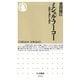 ミシェル・フーコー―近代を裏から読む(ちくま新書) （筑摩書房） [電子書籍]