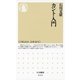 カント入門(ちくま新書〈029〉) （筑摩書房） [電子書籍]