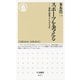 スポーツを考える―身体・資本・ナショナリズム(ちくま新書) （筑摩書房） [電子書籍]