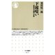 下流喰い ――消費者金融の実態（筑摩書房） [電子書籍]