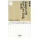「わかる」とはどういうことか―認識の脳科学(ちくま新書) （筑摩書房） [電子書籍]