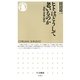 ヒトはどうして老いるのか―老化・寿命の科学(ちくま新書) （筑摩書房） [電子書籍]