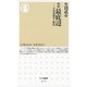ルポ 最底辺―不安定就労と野宿(ちくま新書) （筑摩書房） [電子書籍]