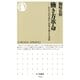 働き方革命―あなたが今日から日本を変える方法(ちくま新書) （筑摩書房） [電子書籍]
