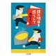僕の明日を照らして(ちくま文庫) （筑摩書房） [電子書籍]