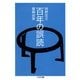 百年の誤読（筑摩書房） [電子書籍]
