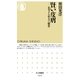 賢い皮膚―思考する最大の“臓器"(ちくま新書) （筑摩書房） [電子書籍]