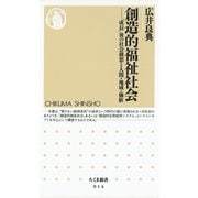 創造的福祉社会―「成長」後の社会構想と人間・地域・価値(ちくま新書) （筑摩書房） [電子書籍]