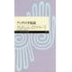 ブッダの幸福論(ちくまプリマー新書) （筑摩書房） [電子書籍]