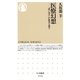 医療幻想―「思い込み」が患者を殺す(ちくま新書) （筑摩書房） [電子書籍]