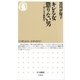 キレる女懲りない男―男と女の脳科学(ちくま新書) （筑摩書房） [電子書籍]