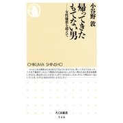 帰ってきたもてない男 ──女性嫌悪を超えて（筑摩書房） [電子書籍]