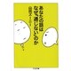 あなたの話はなぜ「通じない」のか(ちくま文庫) （筑摩書房） [電子書籍]