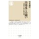 汚染水との闘い―福島第一原発・危機の深層(ちくま新書) （筑摩書房） [電子書籍]
