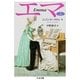 エマ(上)（筑摩書房） [電子書籍]