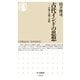 古代インドの思想―自然・文明・宗教(ちくま新書) （筑摩書房） [電子書籍]