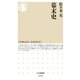 幕末史(ちくま新書) （筑摩書房） [電子書籍]