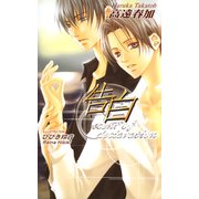 告白 scent of declaration（イースト･プレス） [電子書籍]