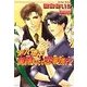 デパ地下 美味しい恋事情！？（イースト･プレス） [電子書籍]