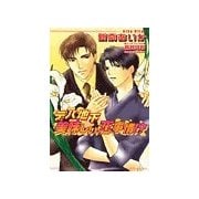 デパ地下 美味しい恋事情！？（イースト･プレス） [電子書籍]
