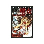 壁女1 真夜中の怪談編（イースト･プレス） [電子書籍]