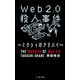 web2.0殺人事件(2)～ブログ殺人事件～（イースト･プレス） [電子書籍]