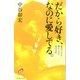 だから好き、なのに愛してる。（イースト･プレス） [電子書籍]