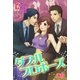 ダブルプロポーズ（イースト･プレス） [電子書籍]