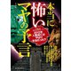本当に怖いマヤの予言 （イースト･プレス） [電子書籍]