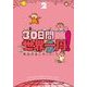 30日間世界一周！〈2〉 （イースト･プレス） [電子書籍]