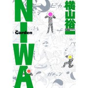 NIWA（イースト･プレス） [電子書籍]