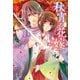 秋宵の花嫁（イースト･プレス） [電子書籍]