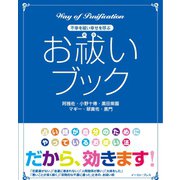 お祓いブック（イースト･プレス） [電子書籍]