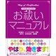 お祓いマニュアル（イースト･プレス） [電子書籍]