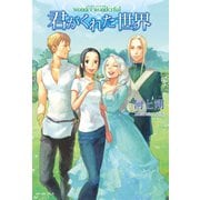 wonder wonderful 君がくれた世界（イースト･プレス） [電子書籍]