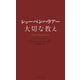 ショーペンハウアー 大切な教え（イースト･プレス） [電子書籍]
