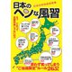 日本のヘンな風習（イースト･プレス） [電子書籍]