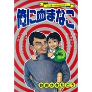 俺に血まなこ （コーエーテクモゲームス） [電子書籍]