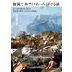 震災で本当にあった泣ける話（イースト･プレス） [電子書籍]
