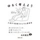 ゆるく考えよう-人生を100倍ラクにする思考法（イースト･プレス） [電子書籍]