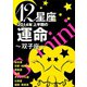12星座2014年上半期の運命～双子座～（イースト･プレス） [電子書籍]
