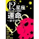 12星座2014年上半期の運命～獅子座～（イースト･プレス） [電子書籍]